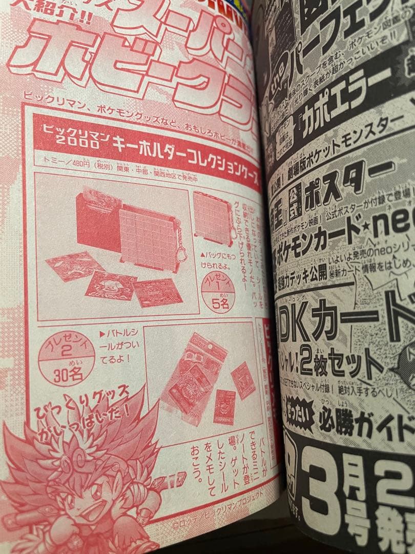 ポケモン特集号 2000年 ２月号