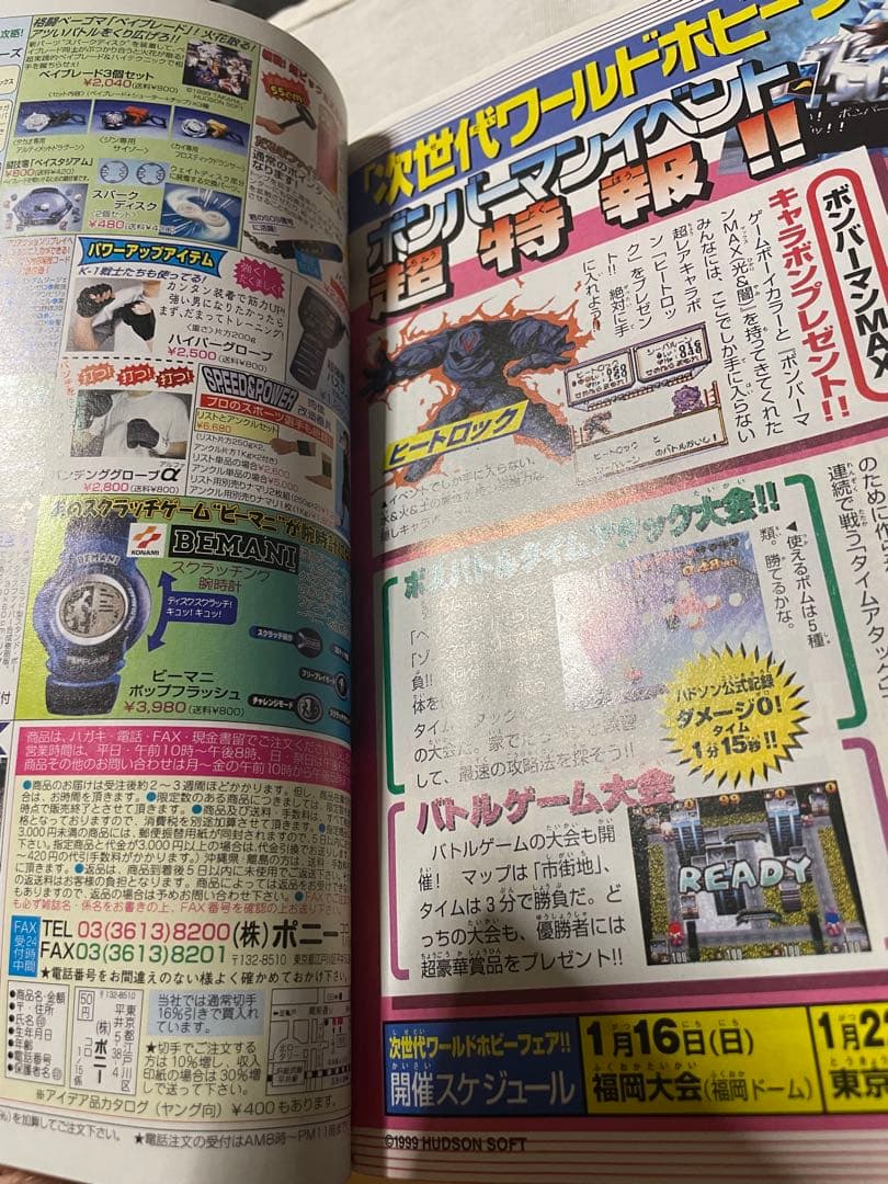 ポケモン特集号 2000年 ２月号