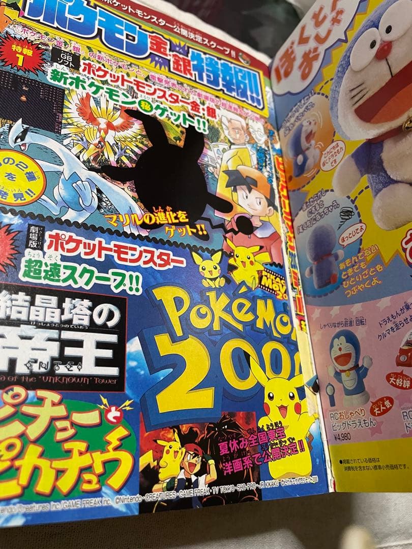 ポケモン特集号 2000年 ２月号