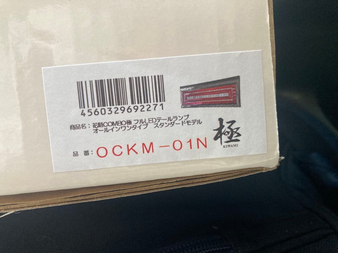 花魁COᎷBO極　LEDテールランプ　左右セット　スタンダードモデル