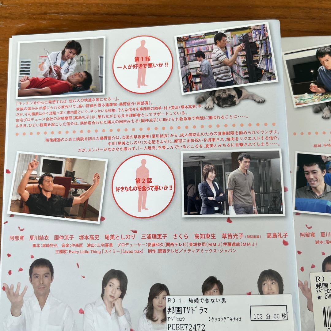結婚できない男 DVD 全6巻 全巻セット シーズン1 阿部寛