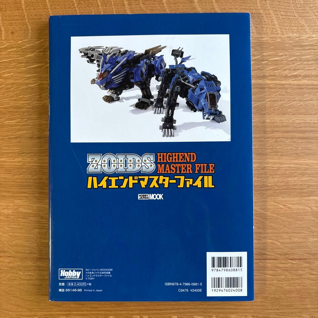 ✳︎美品・ホビージャパンMOOKメカ生体ゾイド立体作品集ハイエンドマスターファイル