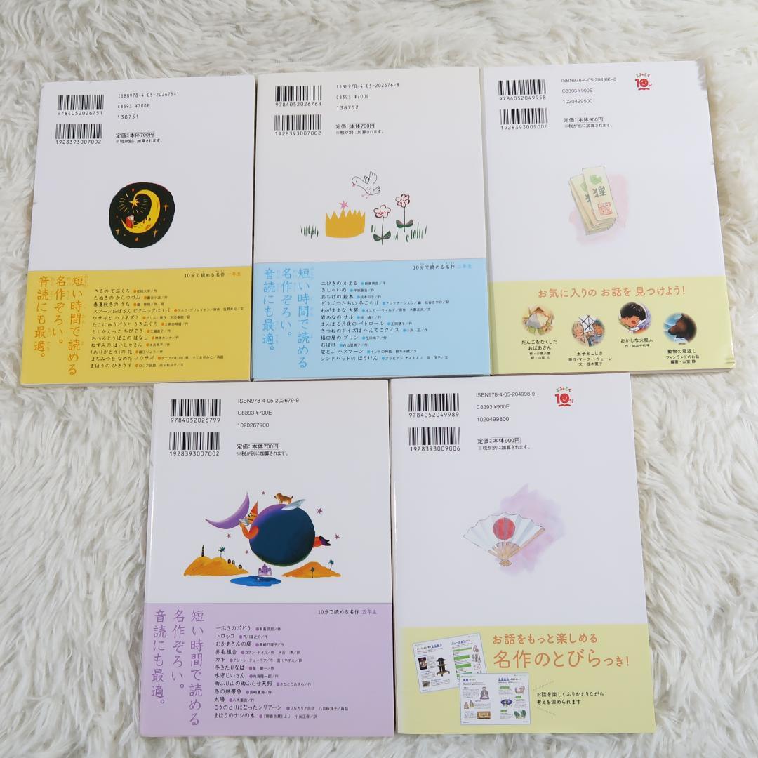 学研 10分で読める名作・伝記・物語 他 23冊セット【24時間以内に発送】