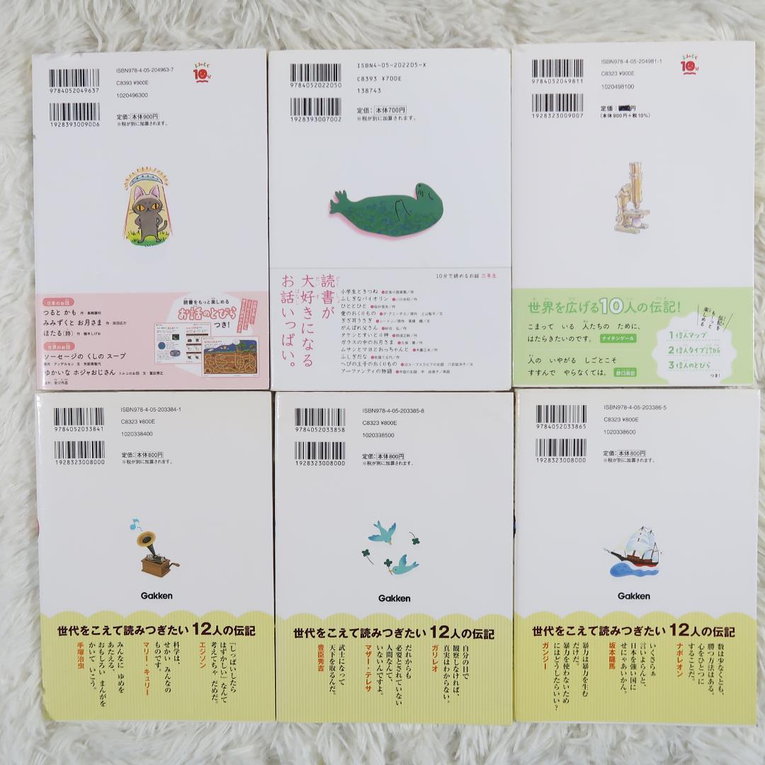 学研 10分で読める名作・伝記・物語 他 23冊セット【24時間以内に発送】
