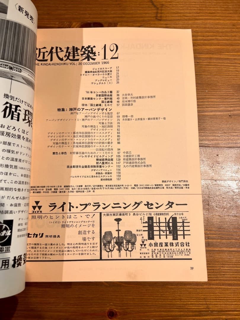 近代建築 12 1996年12月
