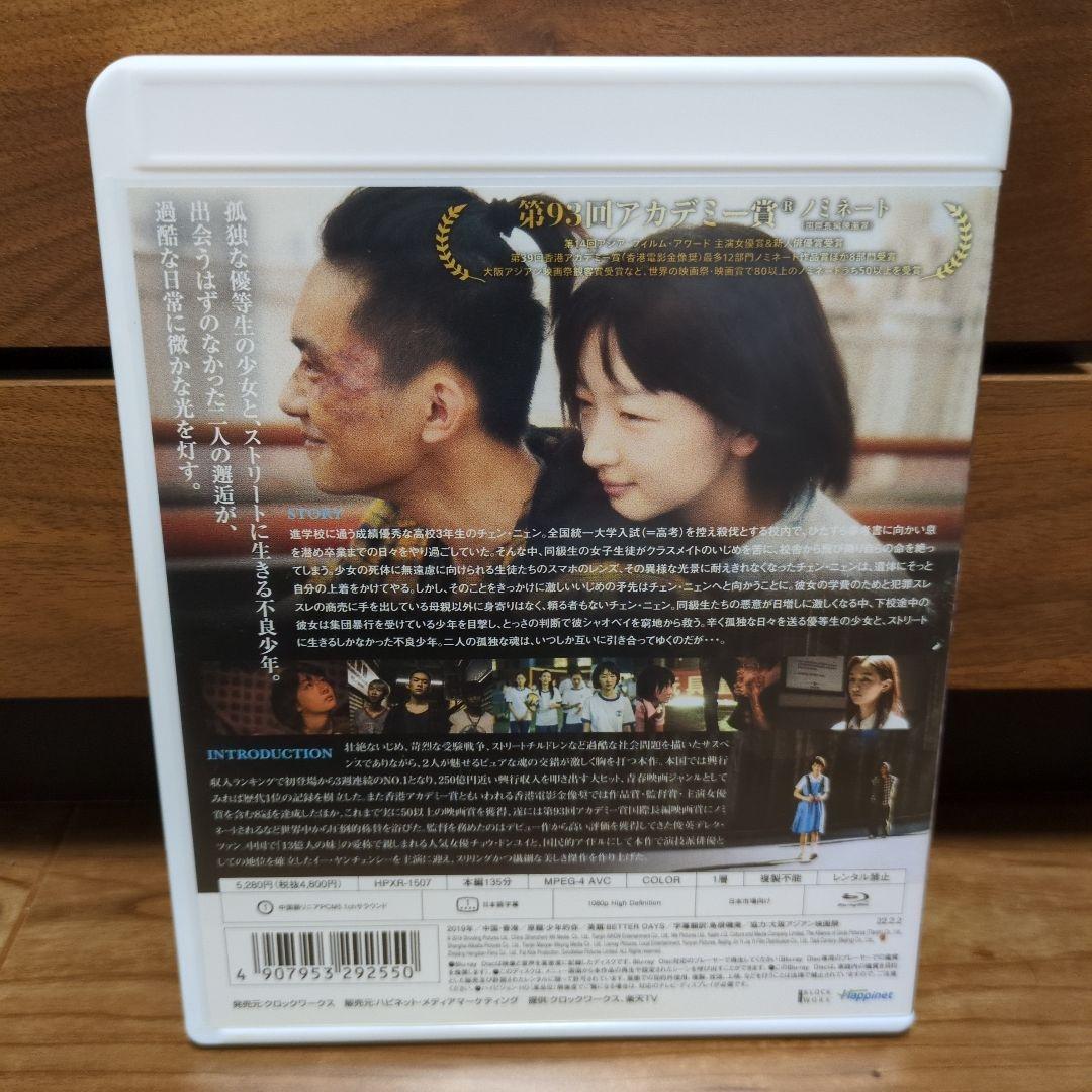 少年の君 Blu-ray
