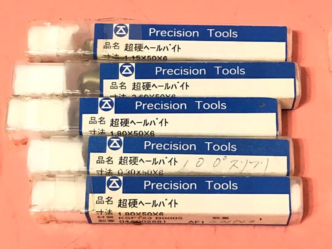 超硬ヘールバイト