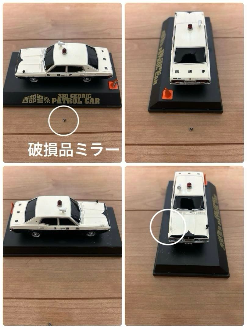 K*N様 西部警察 スカイネット C.C.コレクション 9台セット