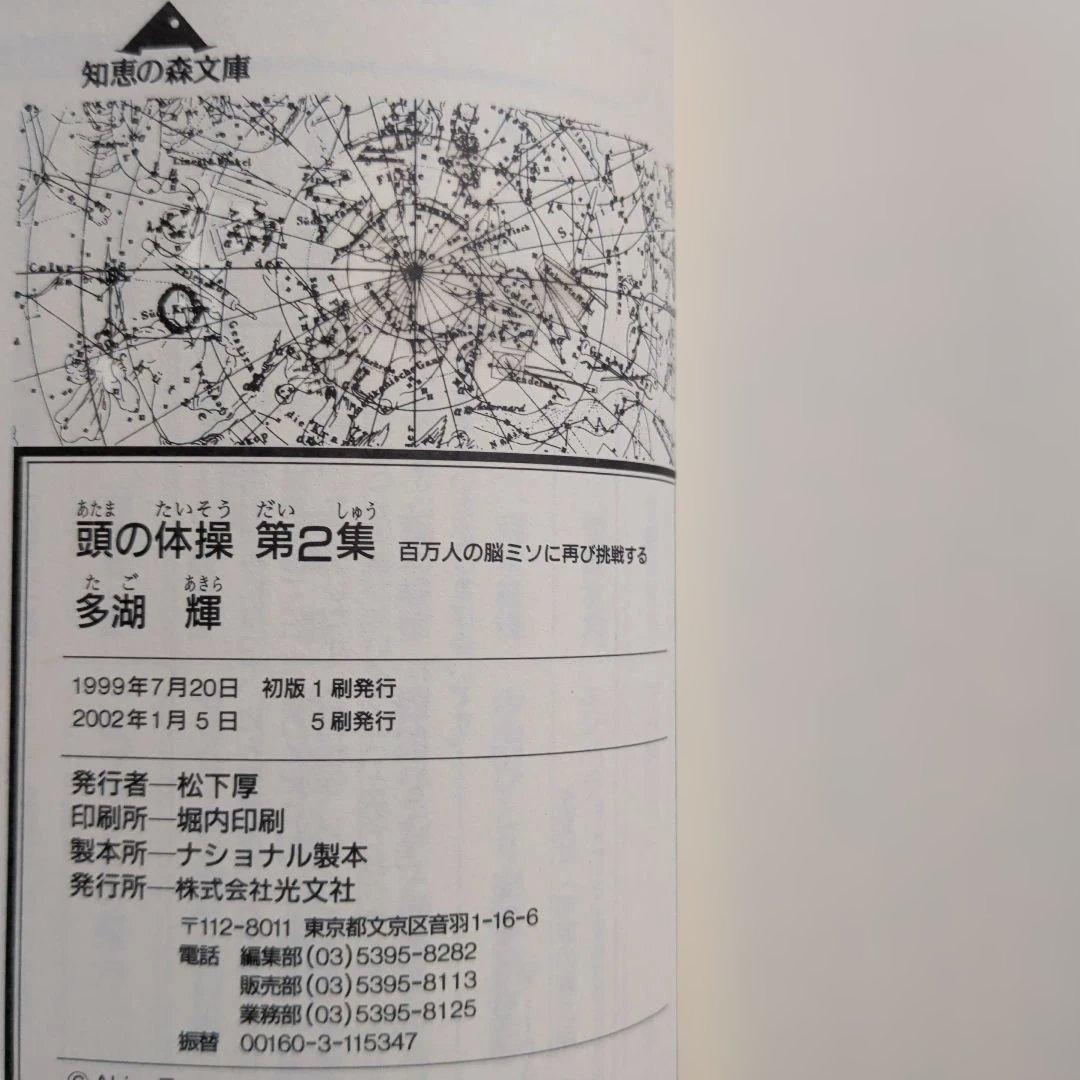 頭の体操 多湖輝　クイズ　図形パズル　クロスワード　脳トレ　なぞなぞ　迷路