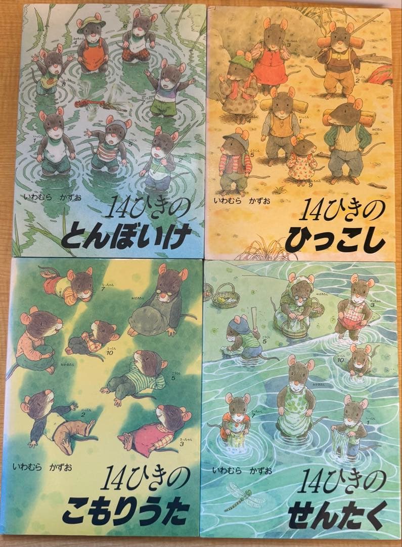 14ひきのねずみ 12巻