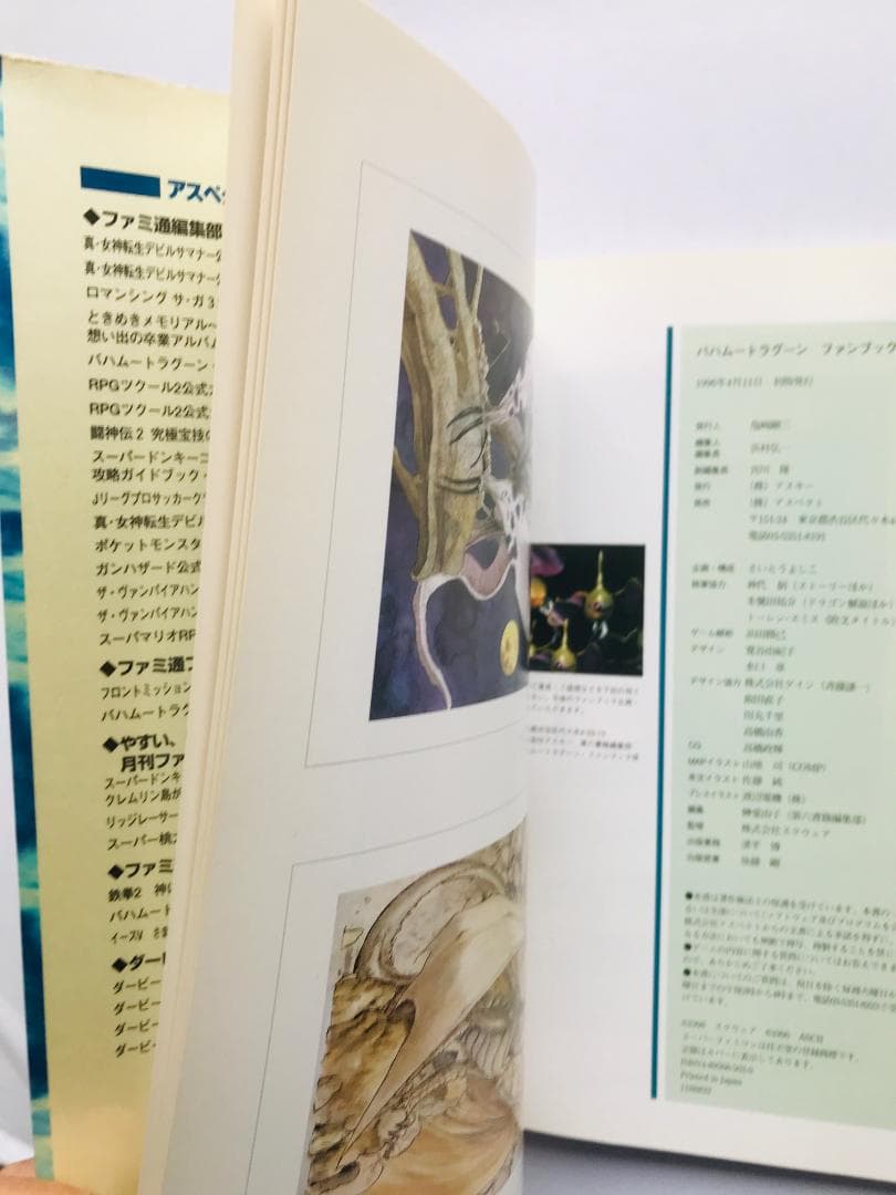 バハムートラグーン 公式ガイドブック 袋綴じ未開封 ファンブック SFC 攻略本