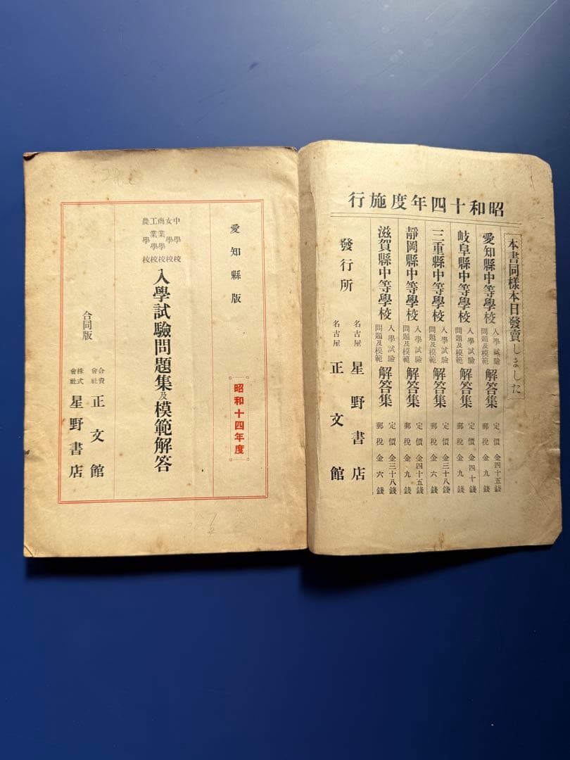 集題的聴試學入 昭和四年発行 アンティーク本