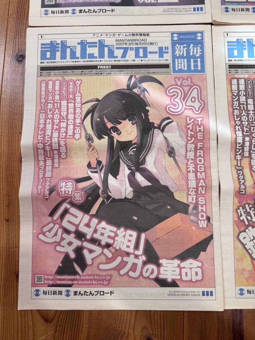 まんたんブロード いとうのいぢ　表紙Vol25、28、31、34 入手困難