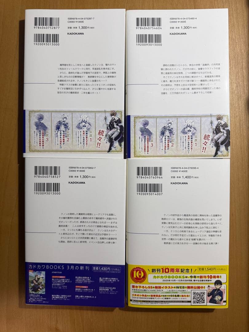 小説「魔術師クノンは見えている」(カドカワBOOKS) 全8冊セット