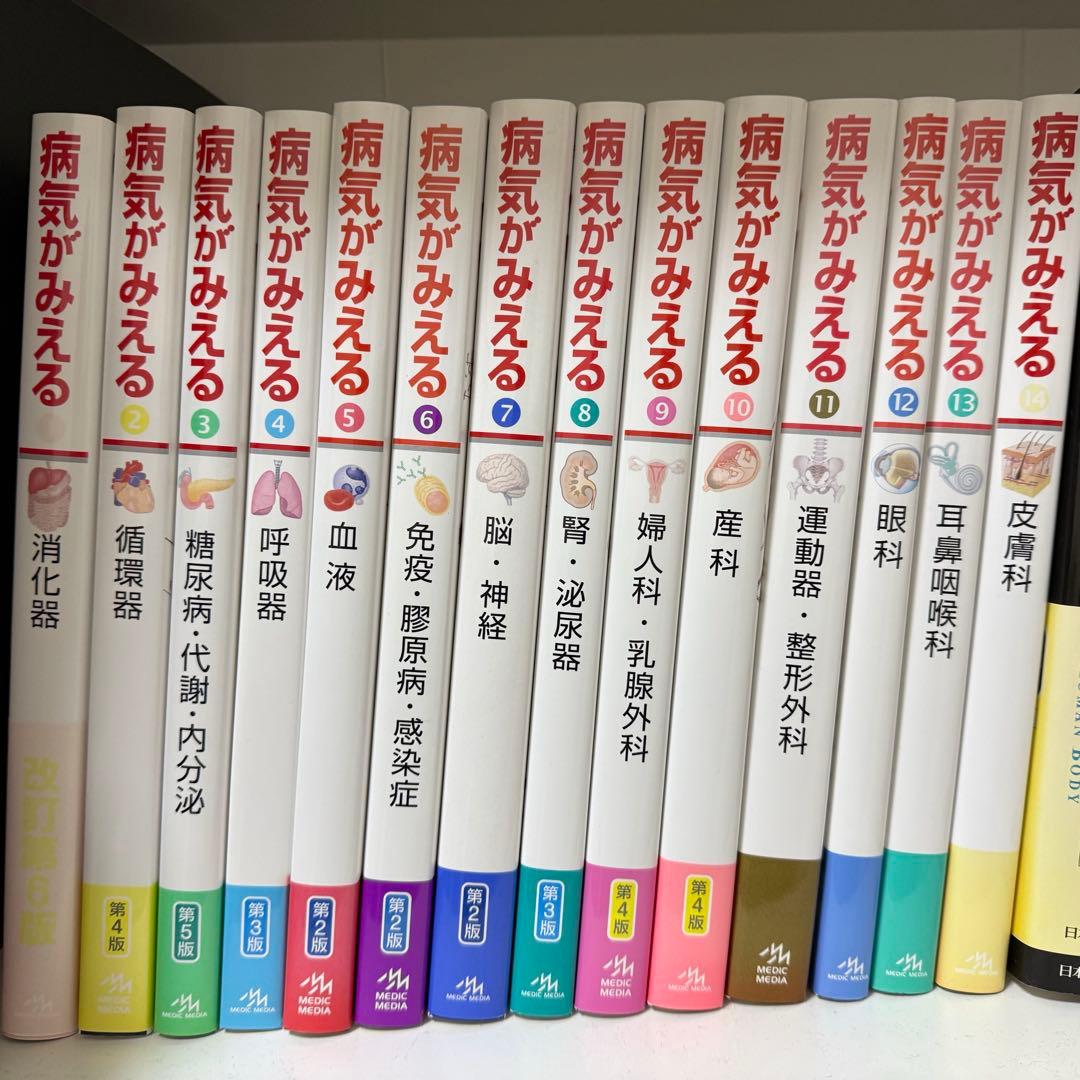 病気がみえる 14巻セット