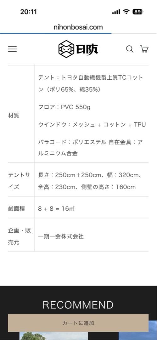 日坊エアーテント