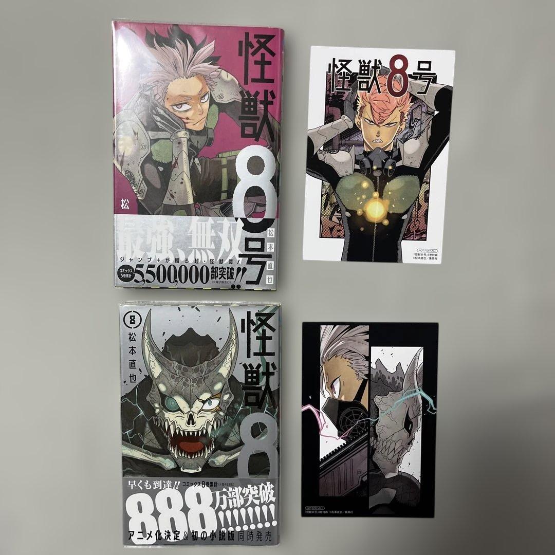 怪獣8号1-13巻+怪獣8号sideB 1-2巻セット