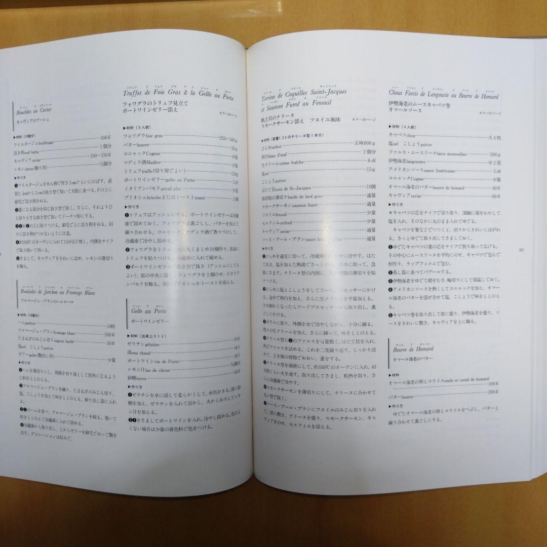 帝国ホテル村上信夫のフランス料理