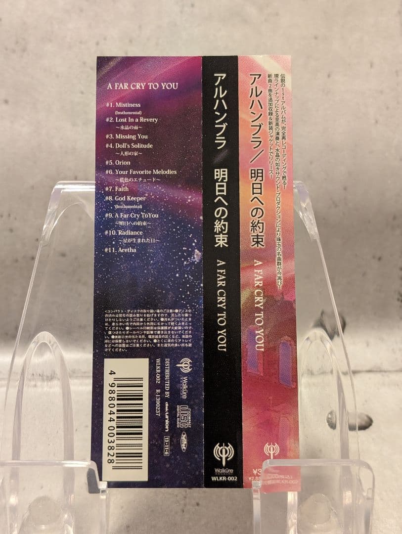 【ALHAMBRA】A FAR CRY TO YOU(2013年再録盤)