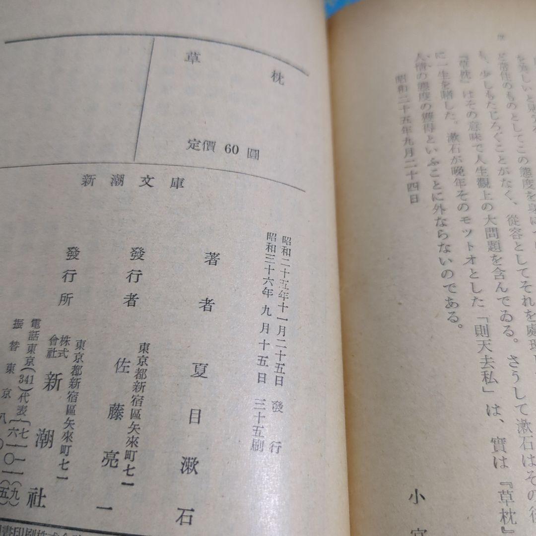 古書　新潮文庫　角川文庫　岩波文庫　昭和30年代から