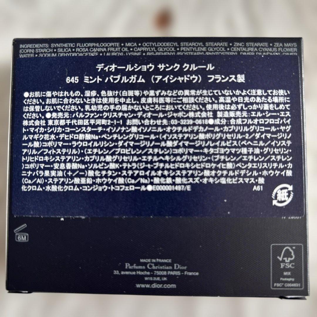 【新品未使用品】Dior DIORSHOW 5 COULEURS 645