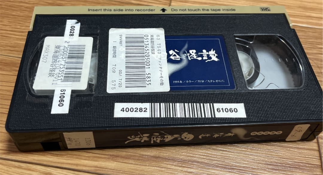 激レア‼️未DVD『日野日出志　東海道　四谷怪談』VHS