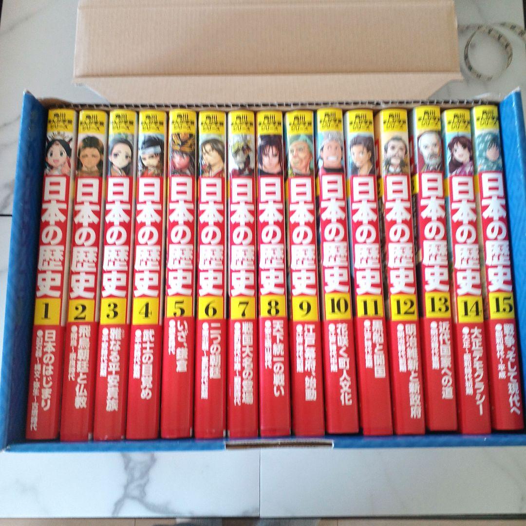 【新品同様】角川漫画学習シリーズ 日本の歴史 別冊 16冊セット すごろく付