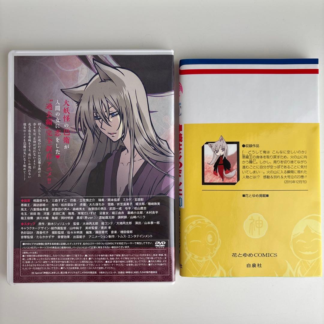 神様はじめました DVD付限定版 23巻