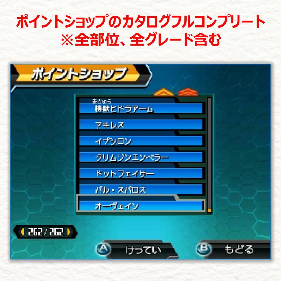 3DS ダンボール戦機W 超カスタム