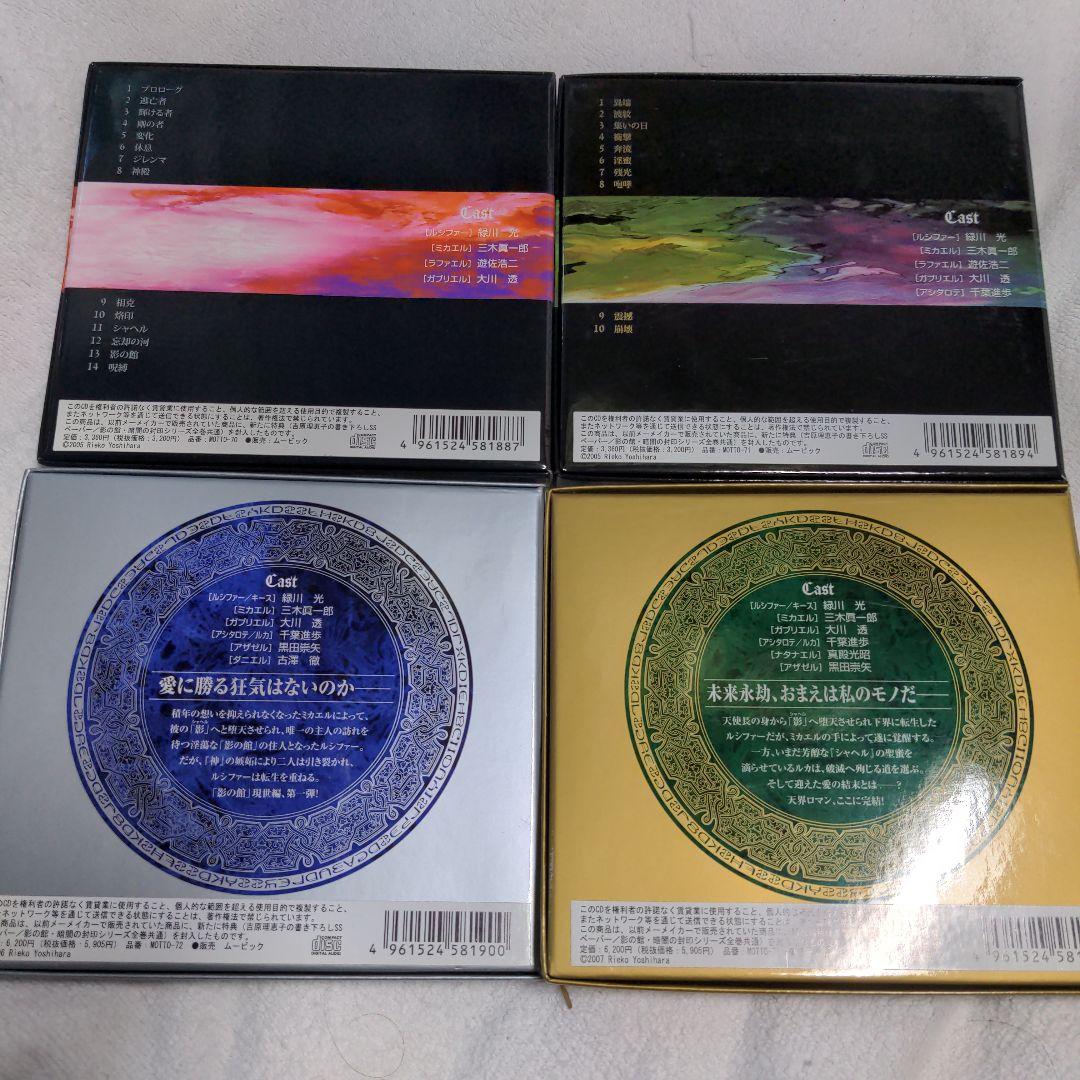 BLドラマCD　暗闇の封印　4枚セット