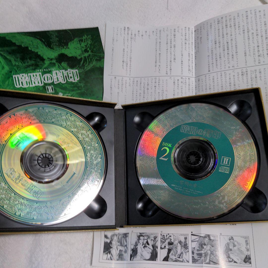 BLドラマCD　暗闇の封印　4枚セット