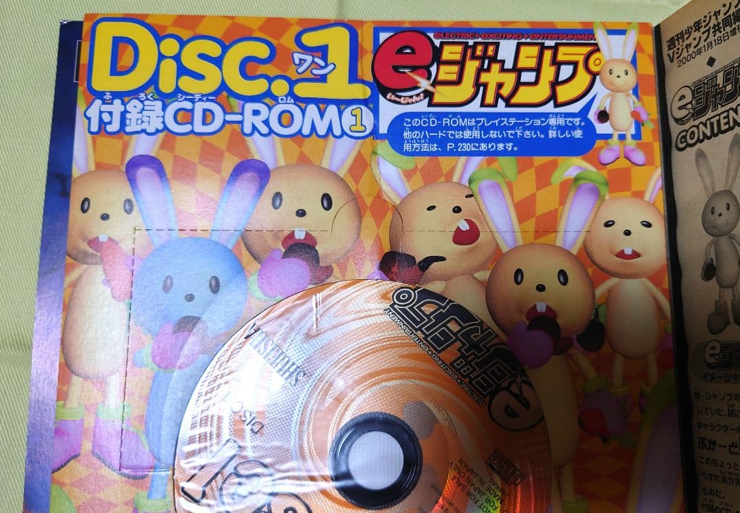 【CD未開封】eジャンプ 週刊少年ジャンプ&Vジャンプ共同編集 増刊