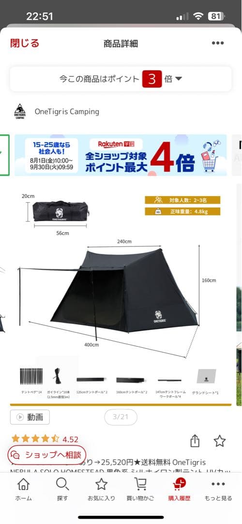 OneTigris SOLO STEAD テント
