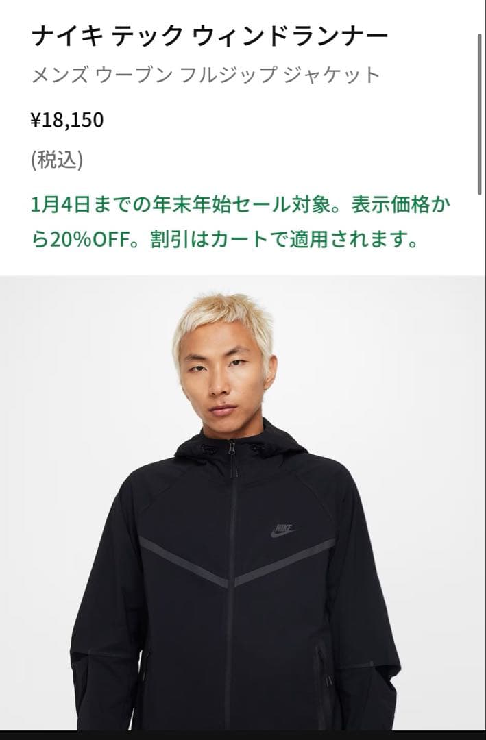 新品未使用タグ付き　定価18,000円　Nike テックウインドランナー 黒 L