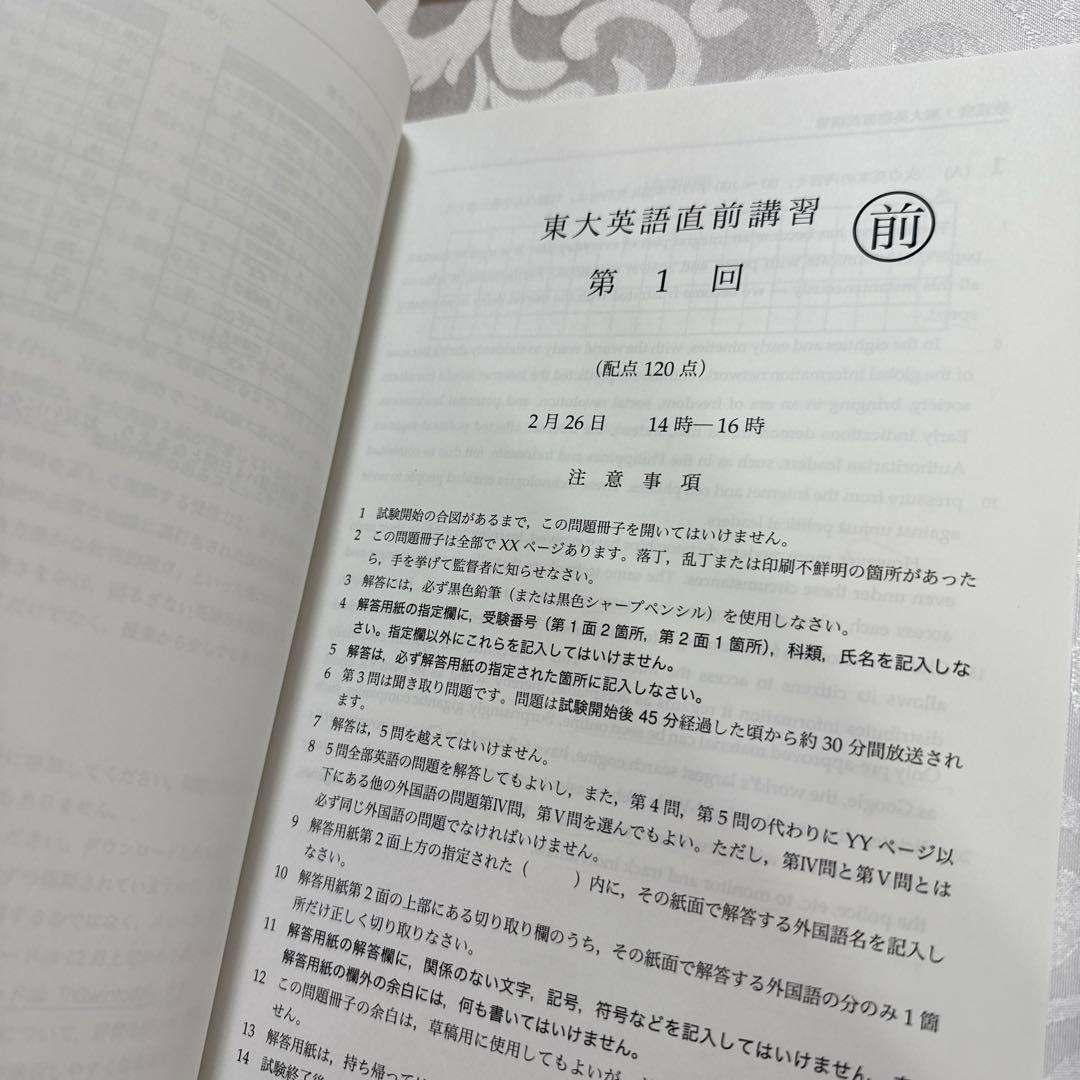 鉄緑会高3直前講習　東大文系数学・東大英語　冊子付き