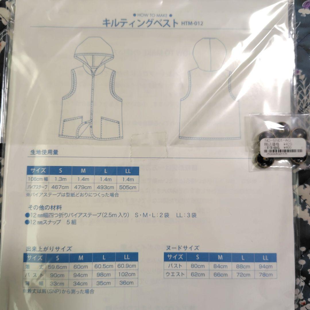 フード付きベスト 材料一式