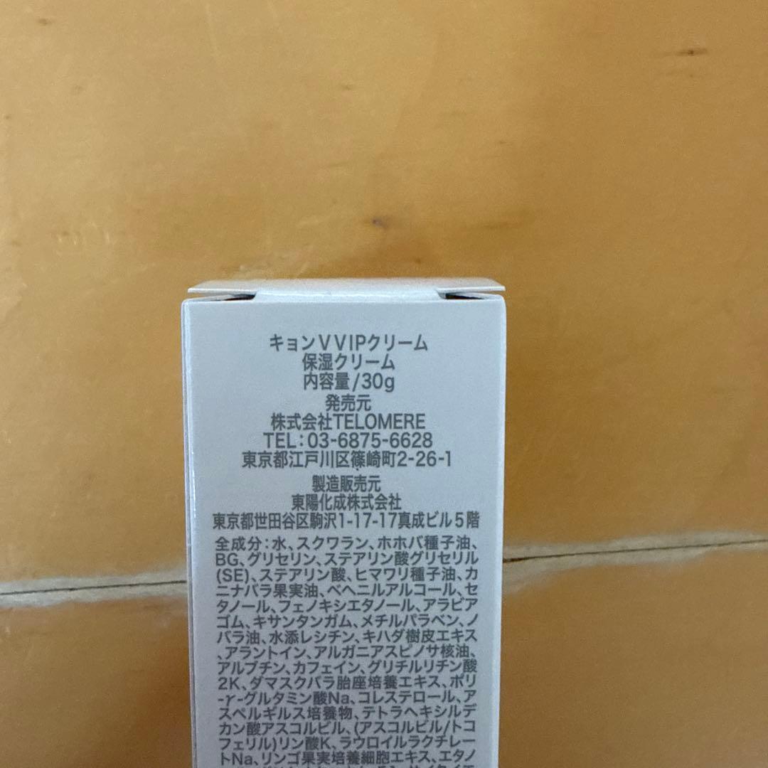 キョンバイキョン　V VIPクリーム　新品