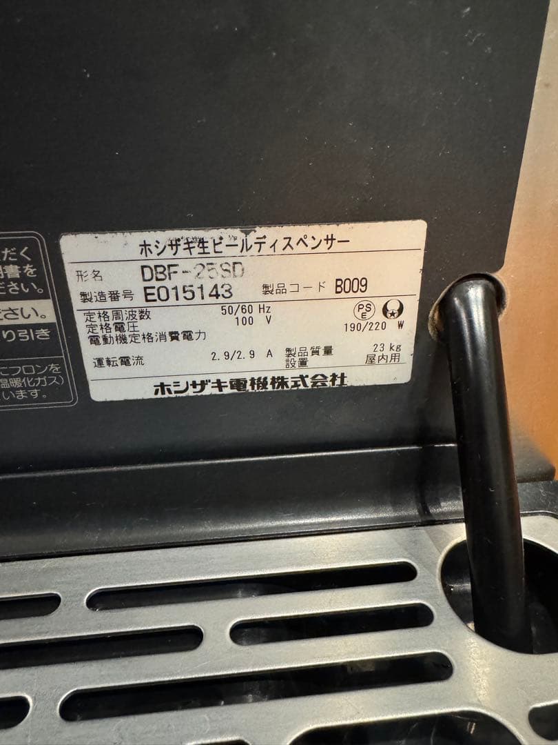 ホシザキ ビールディスペンサー DBF-25SDビールサーバーセット中古通電確認