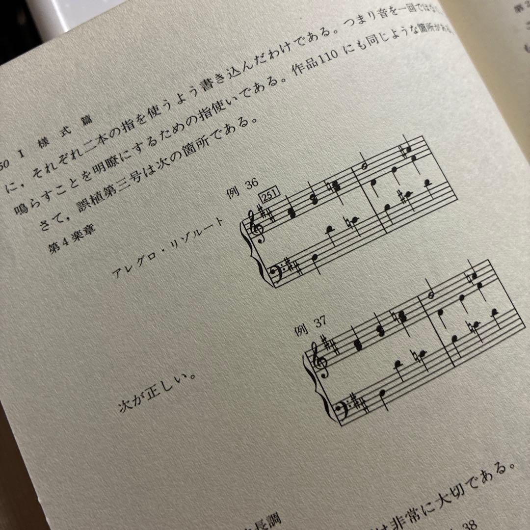 L.クロイツァー著/芸術としてのピアノ演奏 ：ピアノ奏法の新しい美学　初版本