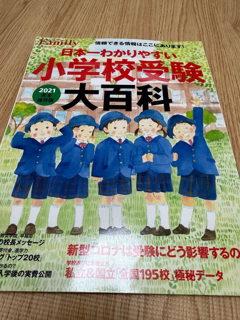 小学校受験　年長　学習プリント　理英会　難関私立　おまけ付き