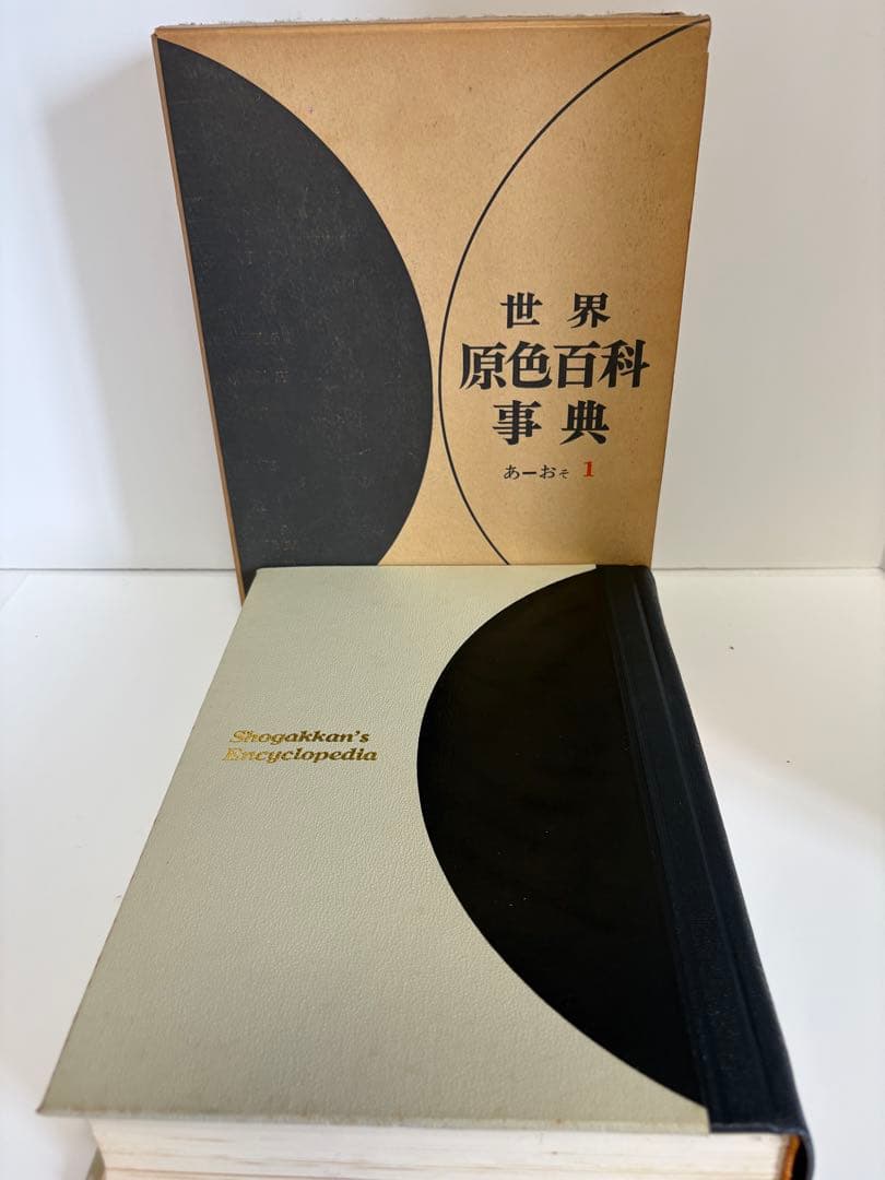 世界原色百科事典　8巻　小学館　古書