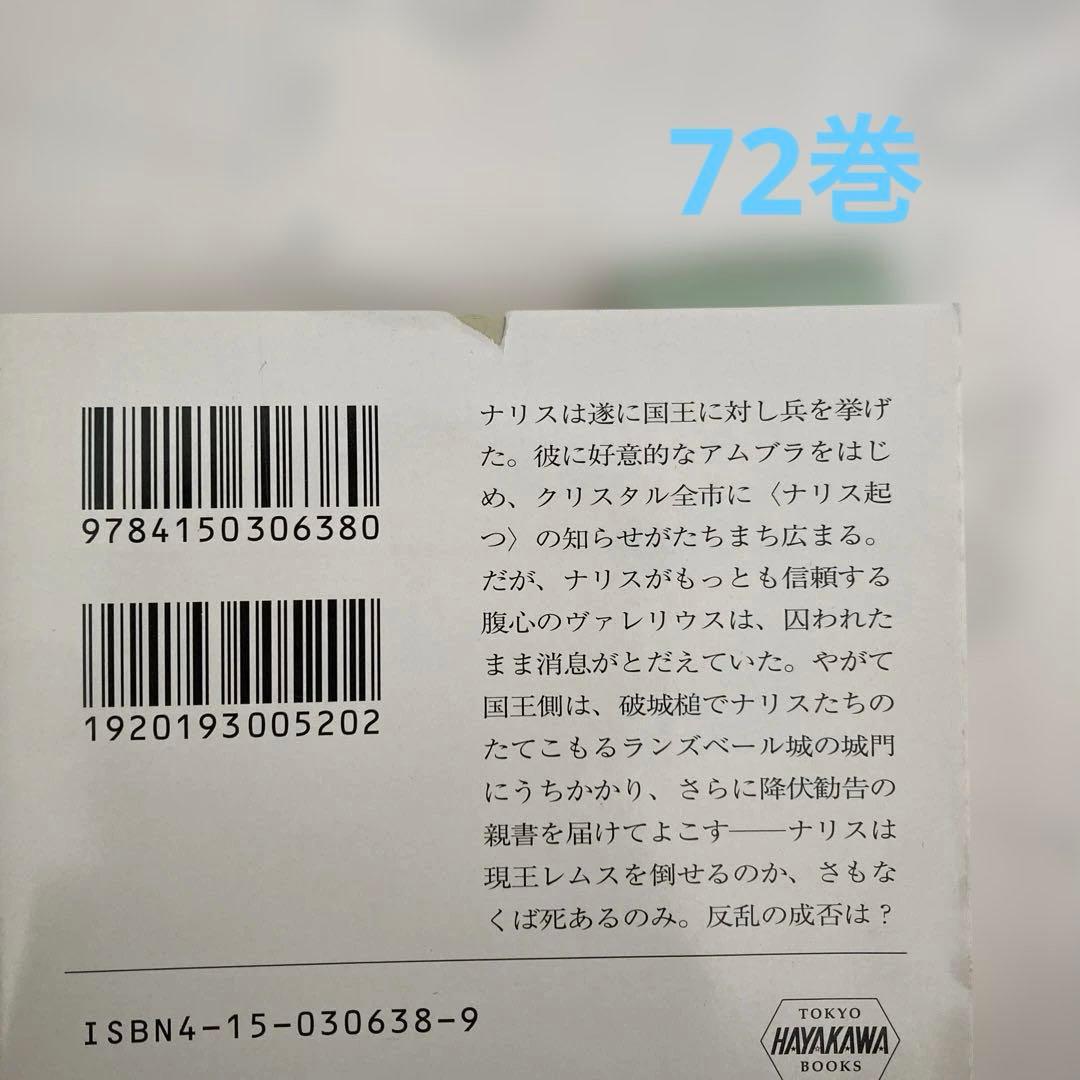 グインサーガ1〜130巻　ハンドブック3冊　おまけ2冊　栗本薫　まとめ売り
