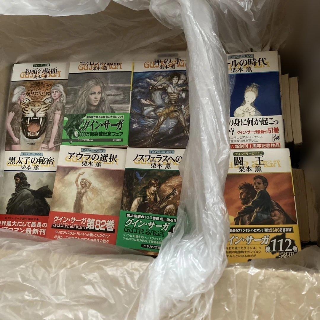 グインサーガ1〜130巻　ハンドブック3冊　おまけ2冊　栗本薫　まとめ売り
