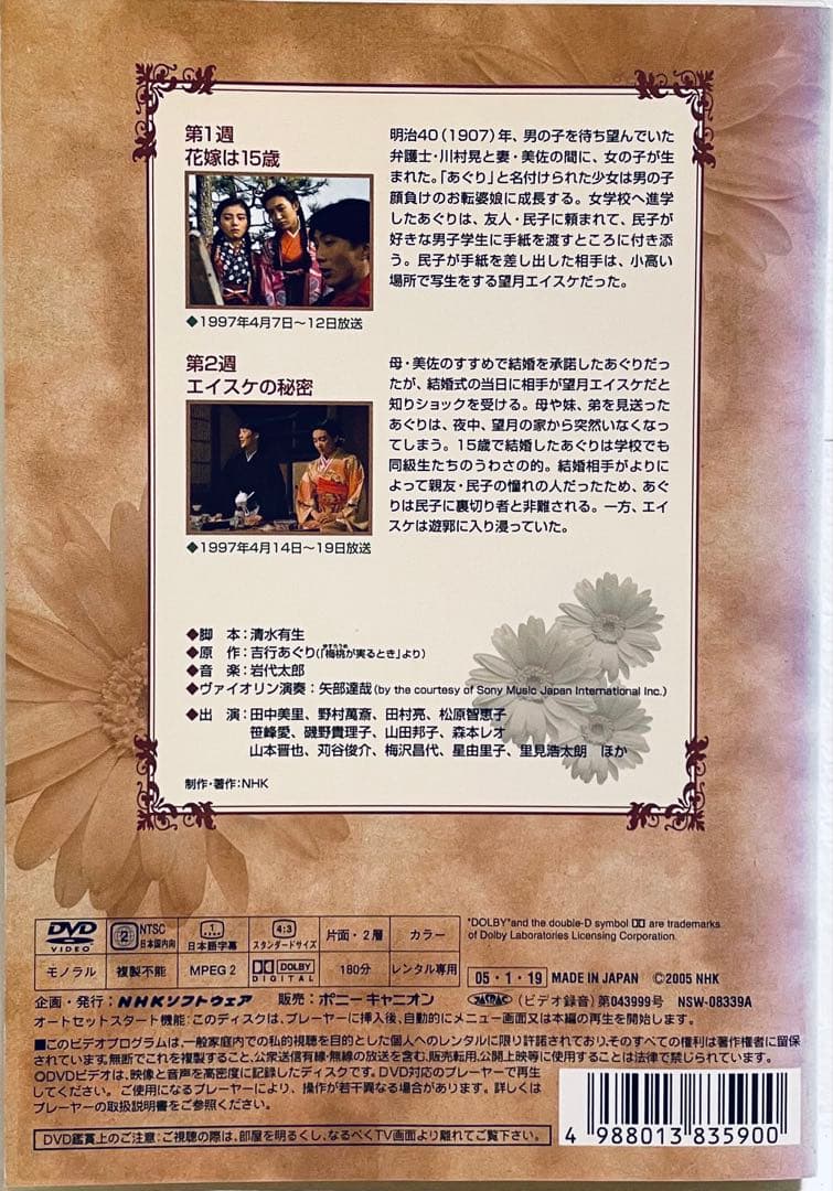 あぐり　完全版　【全13巻】　レンタル版DVD 全巻　NHK 連続テレビ小説