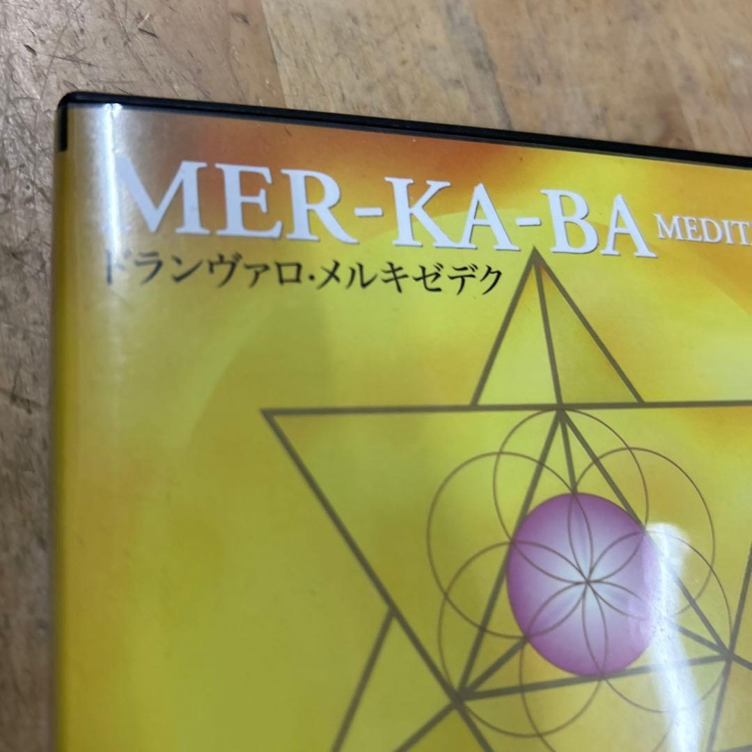 マカバ瞑想　CD ドランヴァロ　メルキゼデク