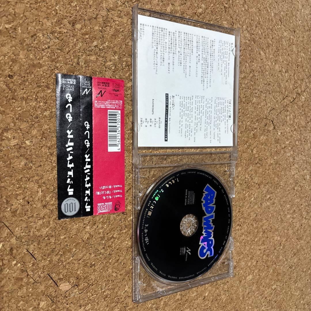 【廃盤】RADWIMPS もしも 【限定品】