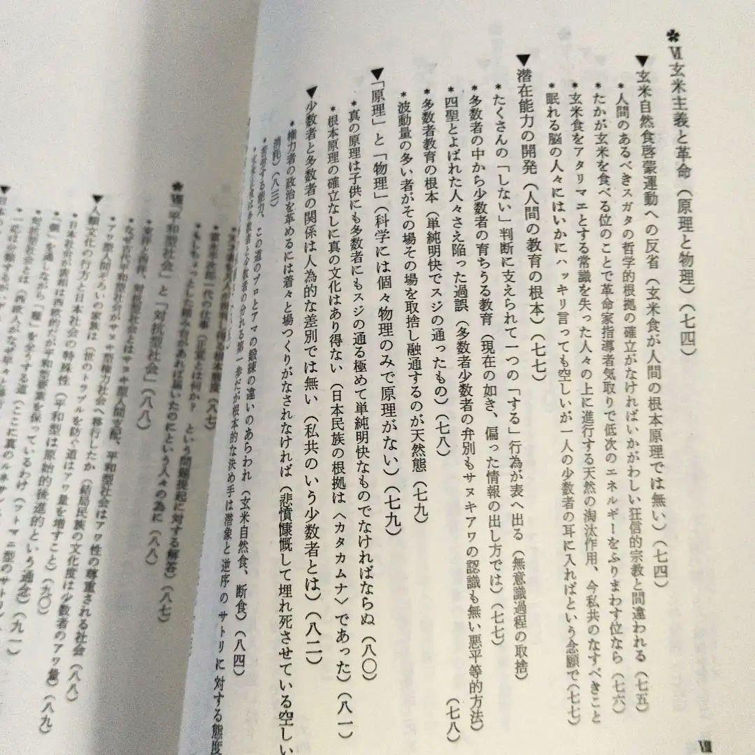 【クリスマスセール】「相似象」 10号 相似象学会誌 カタカムナ