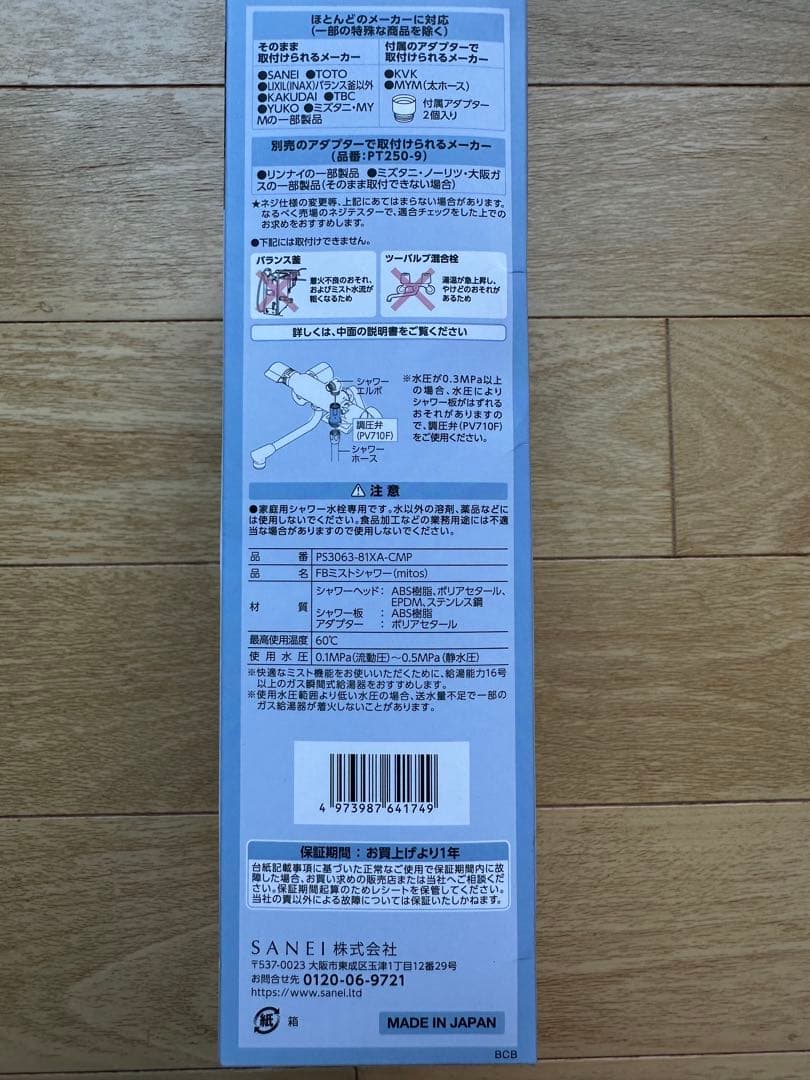 SANEI ウルトラファインバブルミストシャワーヘッド