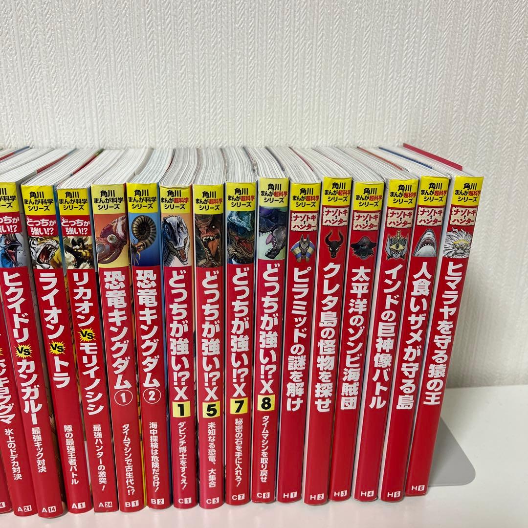 角川まんが科学シリーズ　どちらが強い　恐竜キングダム　ナゾトキハンター　25冊