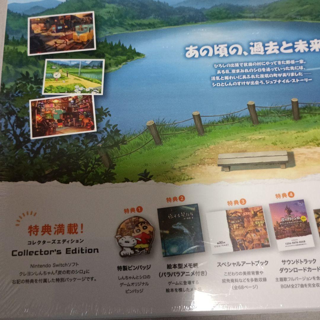 クレヨンしんちゃん 炭の町のシロ コレクターズエディション未開封品です